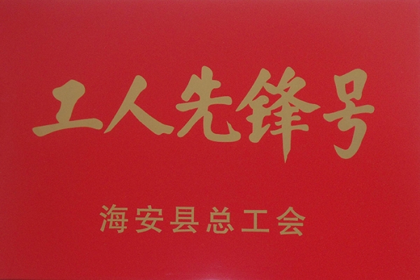 工人先鋒號(hào)