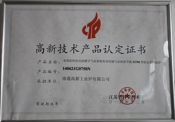 高新技術(shù)產(chǎn)品認(rèn)定證書(shū)GTM