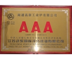 2009-2010 AAA資信等級(jí)