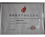 高新技術(shù)產(chǎn)品認(rèn)定證書(shū)GTM